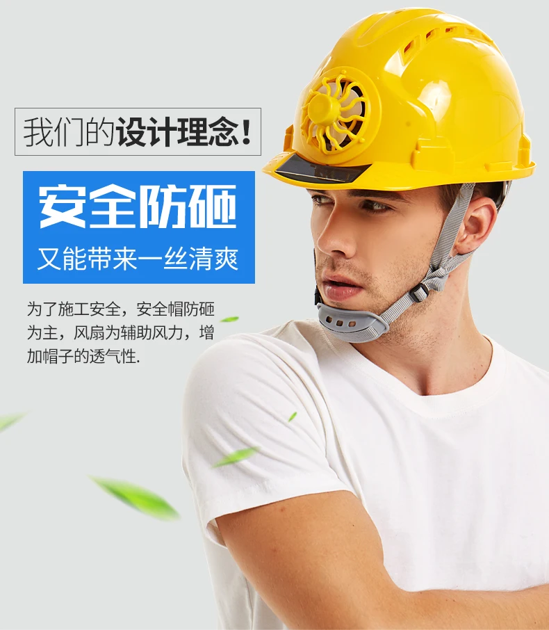 Вентиляторный дышащий летний защитный шлем для рабочего места на солнечных батареях, противоскользящий, в стиле колледжа
