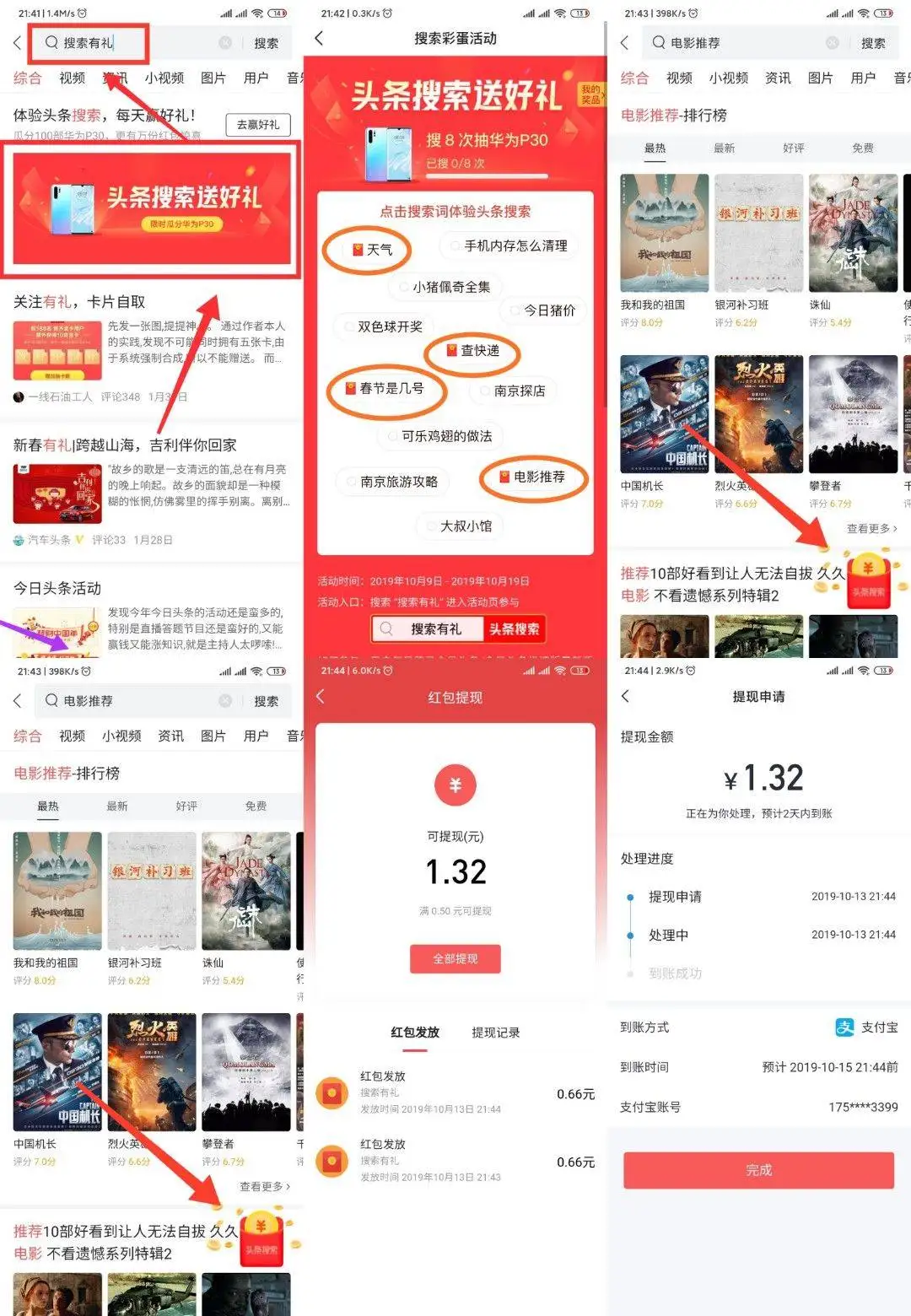 今日头条亲测领取2元支付宝红包的方法