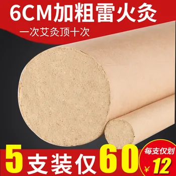 

6cm Rough Extra Large Moxa Stick Thunder-Fire Moxibustion Moxa Stick wu nian chen Nanyang Handmade ai jiu tiao Moxa Cone Househo