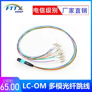 

MPO-LC12-core LC Bundle Pigtail Multimode Fiber Jumper Telecom-grade MPO/MTP-LC 0.75m