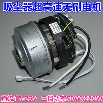 

17-24V power 220W high-speed three-phase brushless fan motor DIIY pesticide spraying cleaner fan