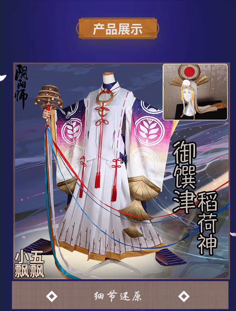 Onmyoji SP Yu Zhuan Jin без пробуждения кимоно униформа для косплея