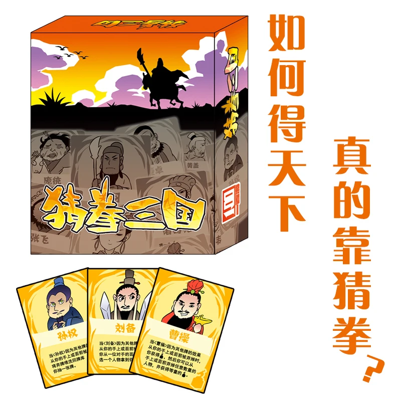 Guess the Three Kingdoms Great Guess the Fist Strategy The Three