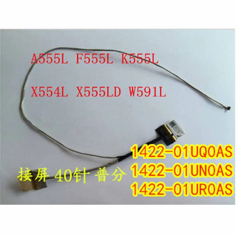 ЖК-кабель Lvds ДЛЯ ASUS K555L W519L FL5800L X554L X555L Y583L 1422-01UQ0AS 14005-01360600 14005-01360800 1422-01UN0AS |