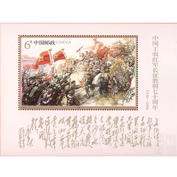 

1Sheet New China Post Stamp 2006-25 The 70th Anniversary of The Victory of The Long March Souvenir Sheet Stamps MNH