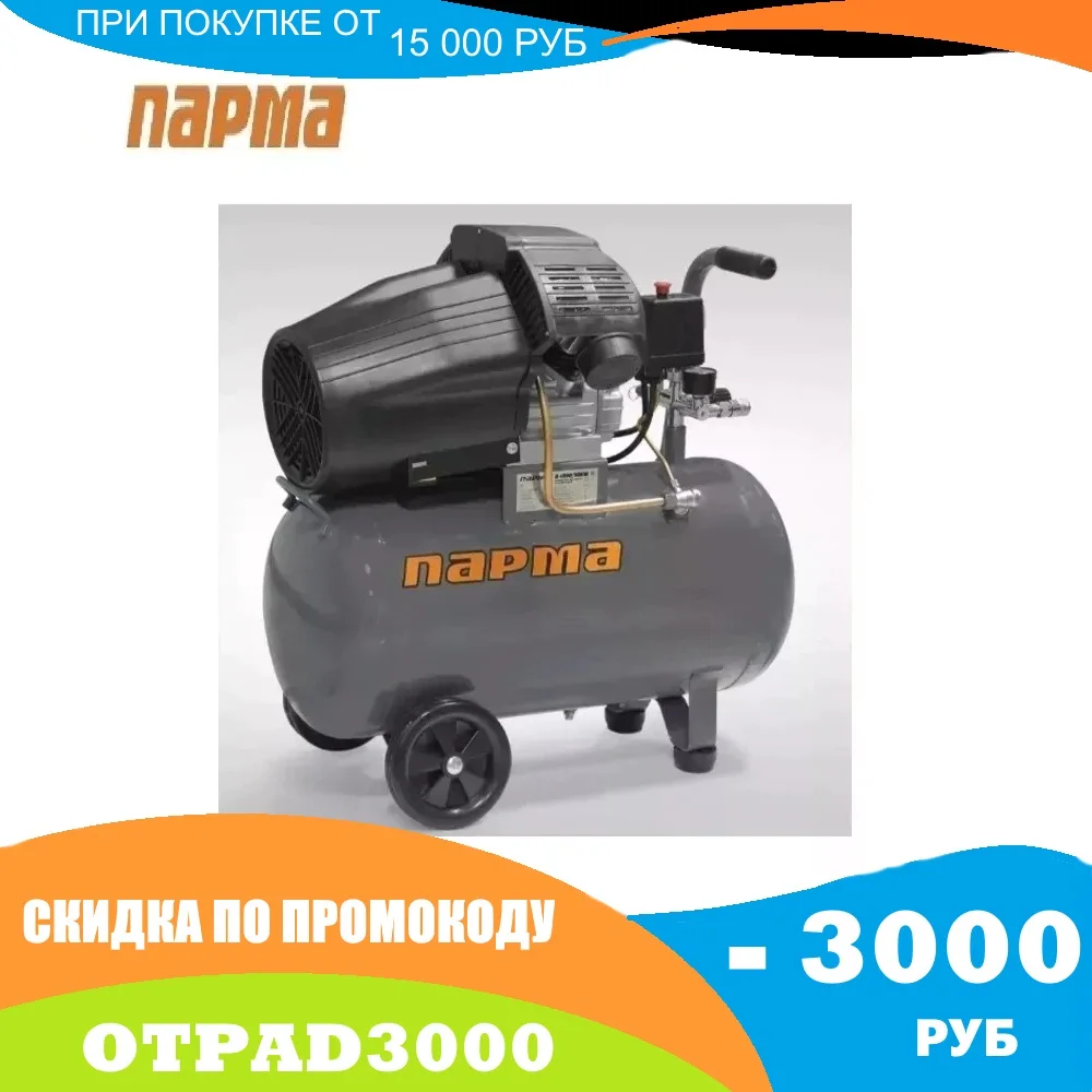 Компрессор ПАРМА K-1800/50КМ | Обустройство дома