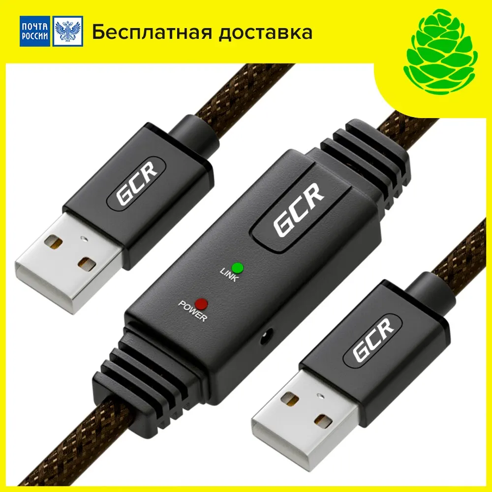 GCR Активный кабель USB с усилителем и доп питанием для ПК ноутбук удлинитель