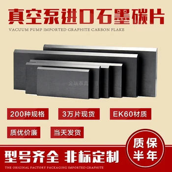 

EK60 material Hollywan Beck vacuum pump air pump vacuum machine blade carbon sheet graphite sheet scraper