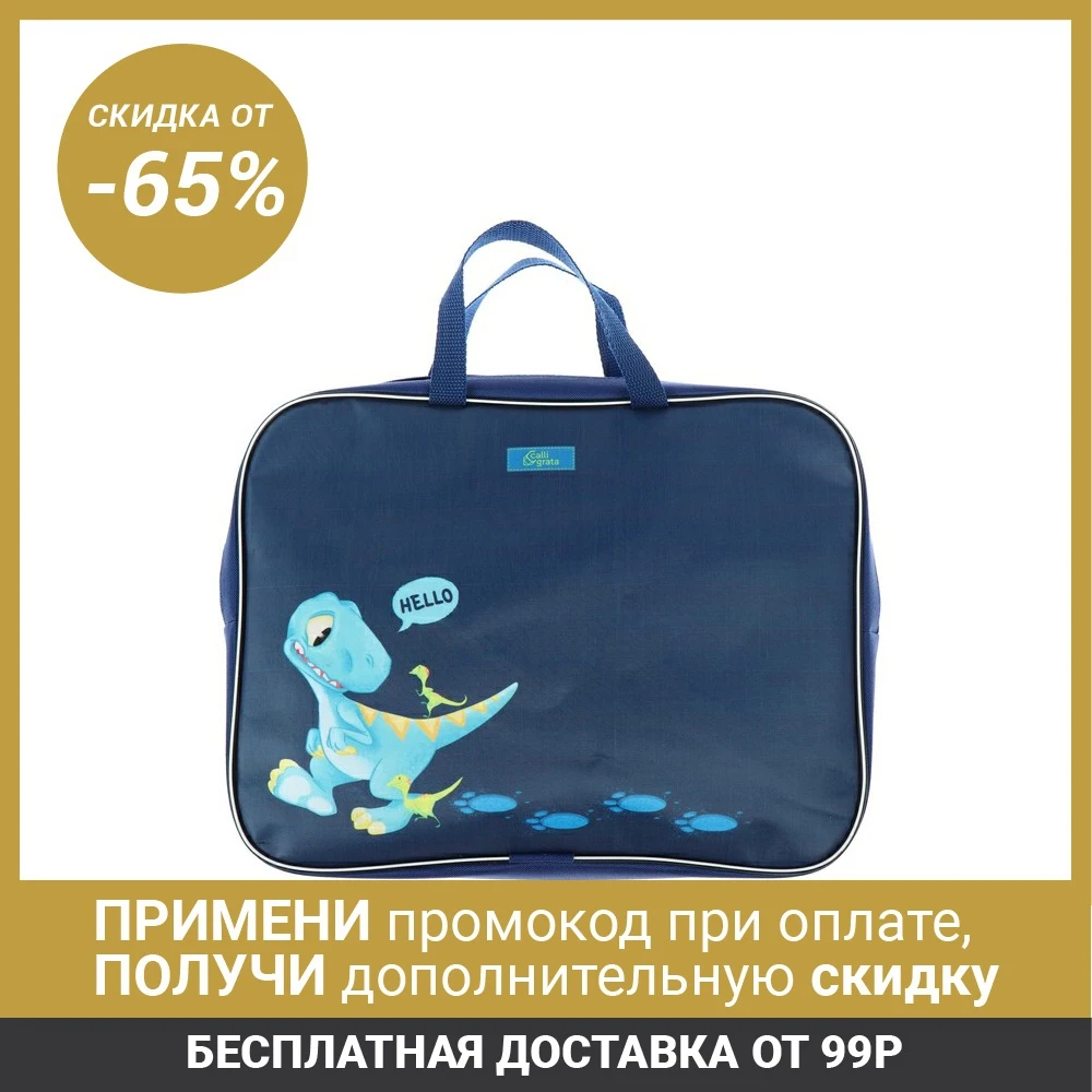 Папка с ручками текстиль А4 70мм 350*270 Calligrata &quotДино&quot 4820366|Органайзеры| |
