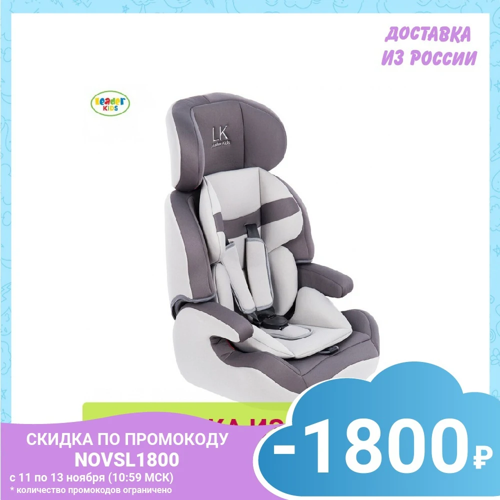 Автокресло Leader Kids CITY TRAVEL 9-36 кг группа 1-2-3 | Мать и ребенок