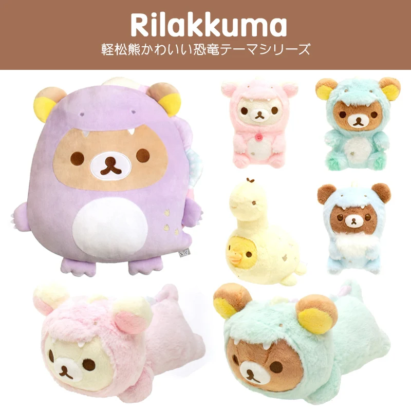 

Japanese genuine san-x Rilakkuma Rilakkuma July New Rilakkuma Dinosaur Dress Up Doll [Low Price Reservation]