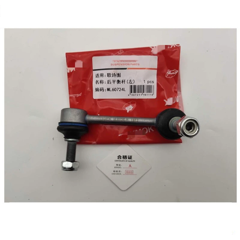 

Rear stabilizer bar ball joint for HOND Crosstour Small boom connecting rod
