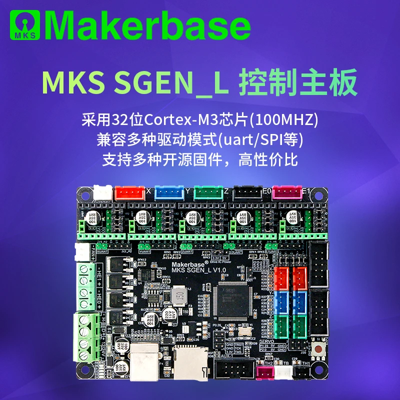 Материнская плата MKS SGEN L 32 бит совместимая с Smoothieware Marlin 2 0 похожая на SKR V1.3