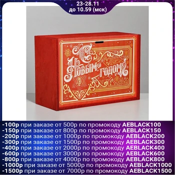 

Wooden box "New Year", 20 × 30 × 12 cm 5054600
