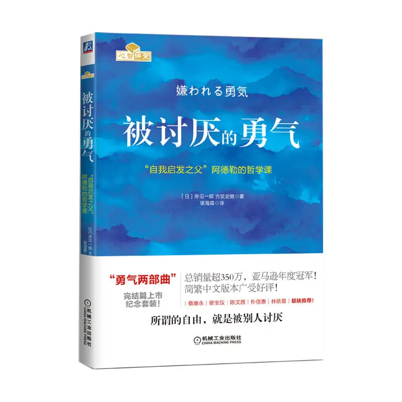 

New The Courage to Be Disliked Father of self-inspiration Psychology Book