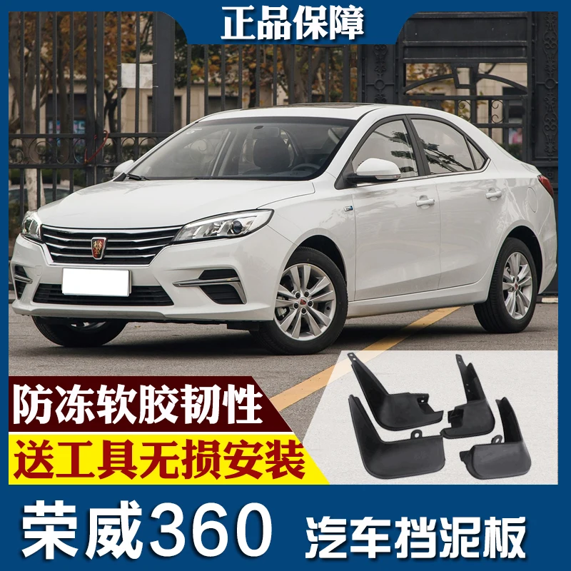 SmRKE для Roewe 360 15-18 Автомобильные Брызговики крыло брызговик переднее заднее полный комплект 4 шт