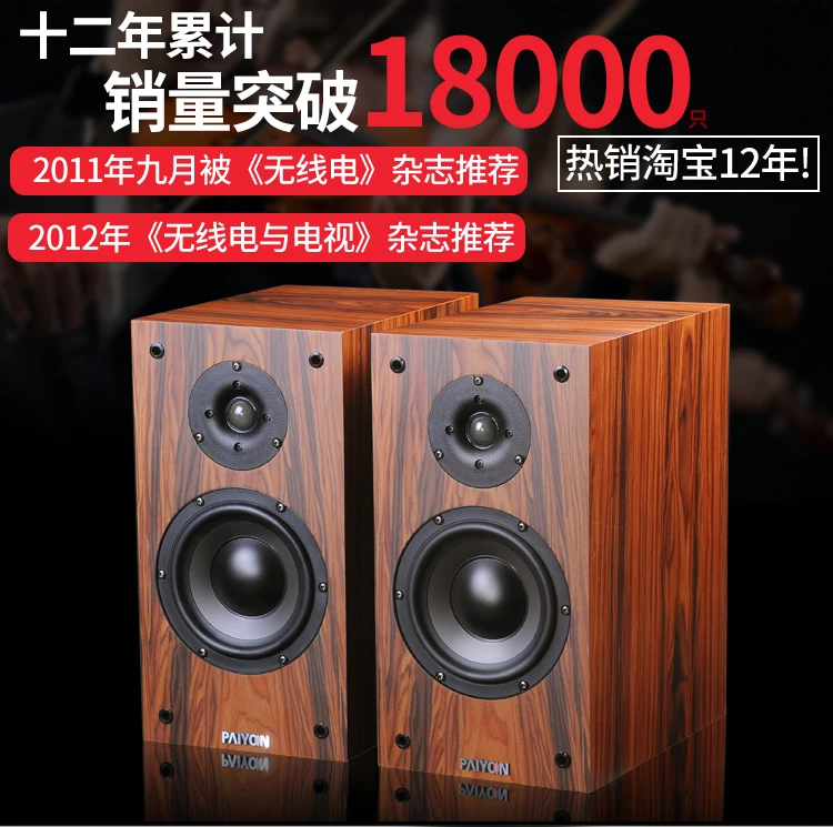 1 PAIYON P4-2.0 passive speakers hifi 6.5 home theater bookshelf speakers