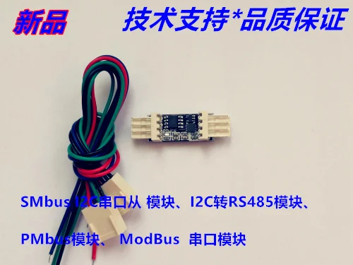 RS485 к SMbus, RS485 к I2C, RS485 к PMbus, I2C к последовательному порту, ПОДЧИНЕННЫЙ модуль