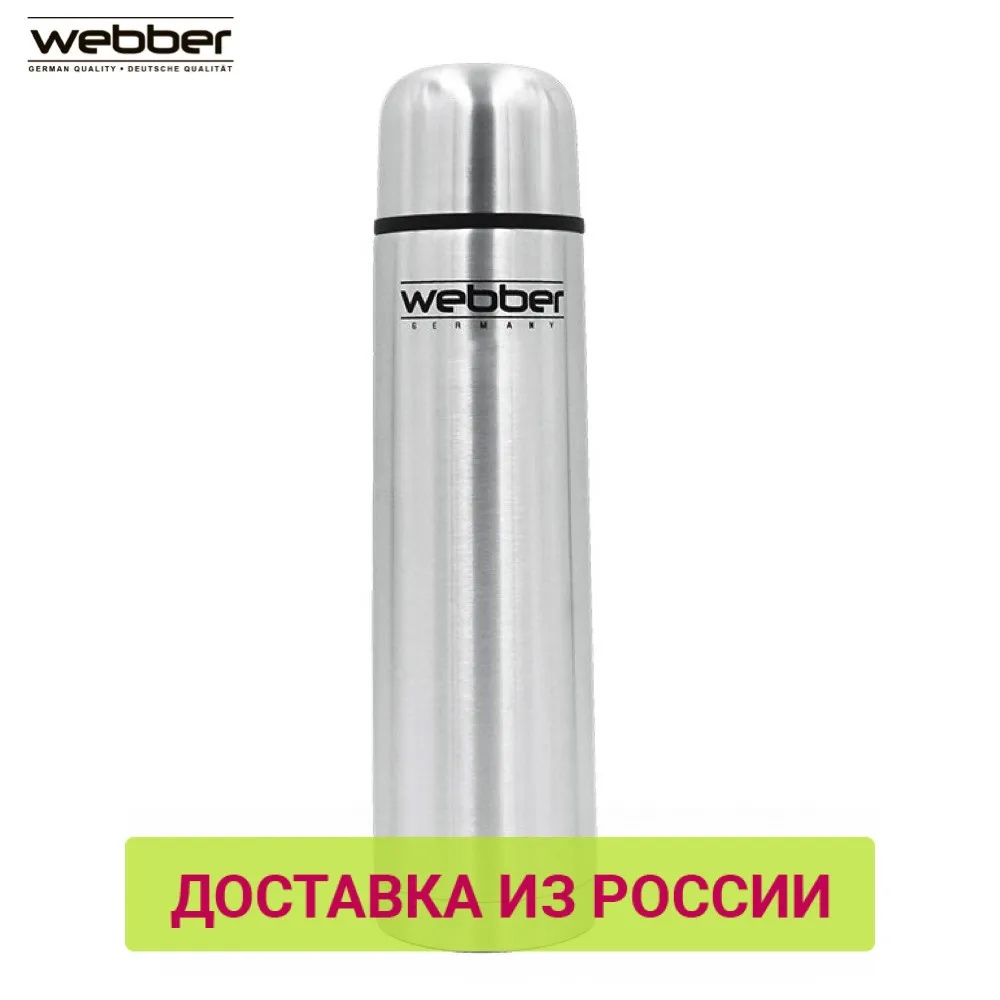 Термос WEВBER SS-750P 750 мл с узкой горловиной предназначен для хранения горячих и