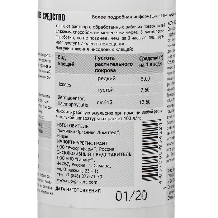  Means for all types of insects and ticks (concentrate) Cypermethrin 25, 100 ml, PET bottle 4534203 home garden ► Photo 2/3
