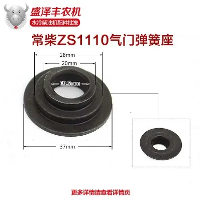 

Changchai / Changfa / diesel engine accessories / 195 / 1100 / 1110 / 1115 / valve spring seat / pressing plate / gland