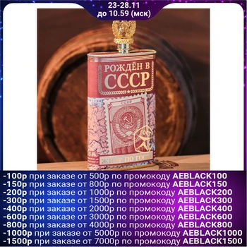

Flask "Born in the USSR", 300 ml 1890603