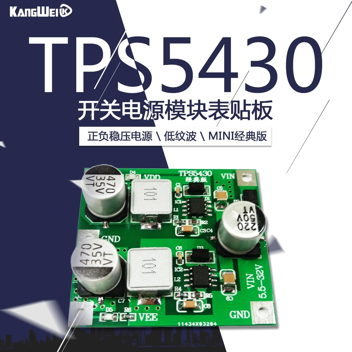 TPS5430 импульсный модуль питания положительный и отрицательный 5V12V15V Регулируемый источник питания Классическая монтажная плата