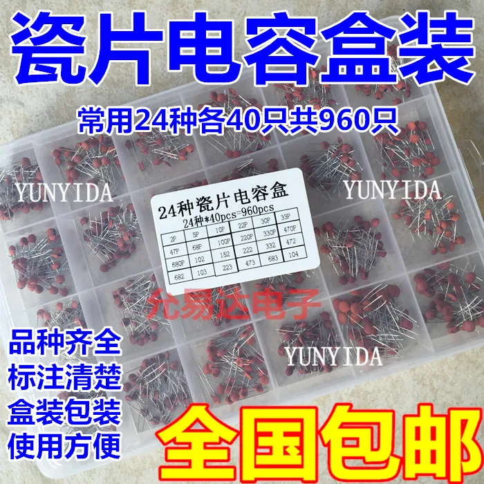 

Ceramic capacitor package boxed Inline capacitor 2pf-0.1UF A total of 24 kinds of 40 each of a total of 960