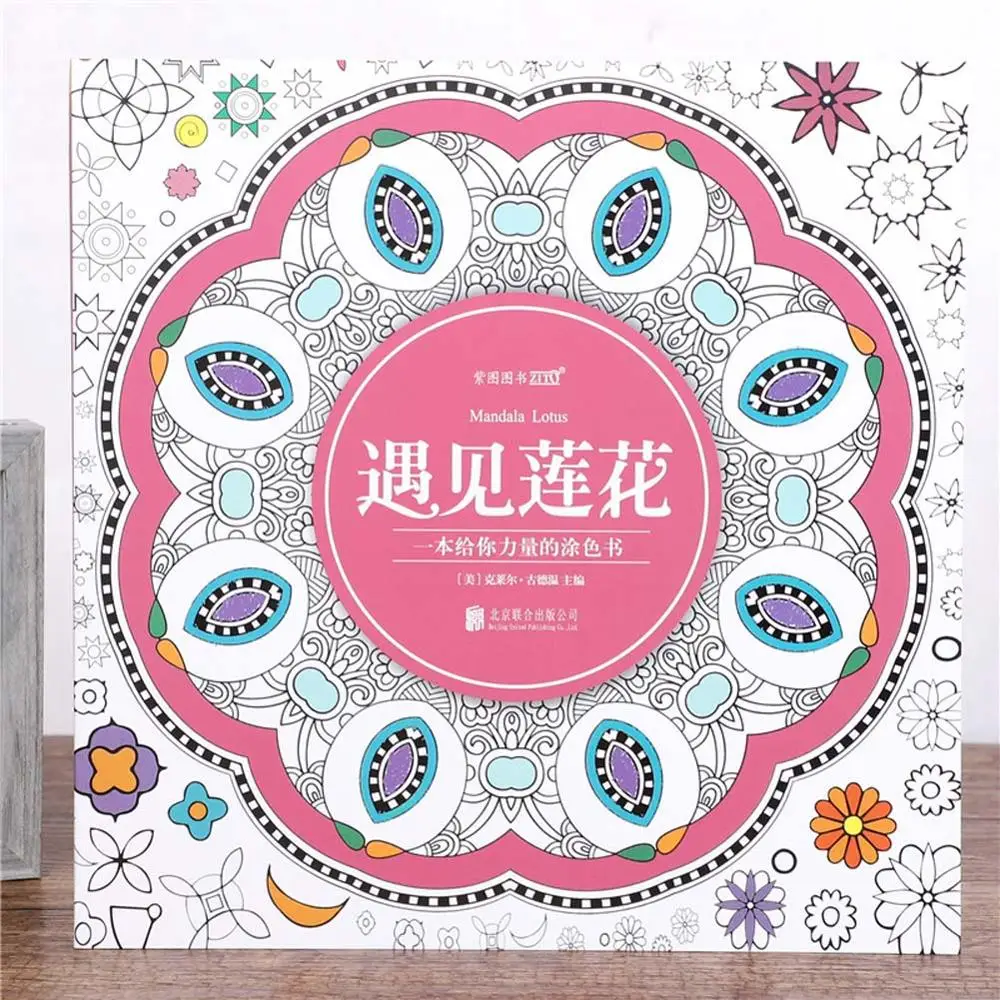 

1 Book/Pack Cool Meeting-Lotus Mandala Coloring Book & Painting album for Stress Reduction & Relaxation