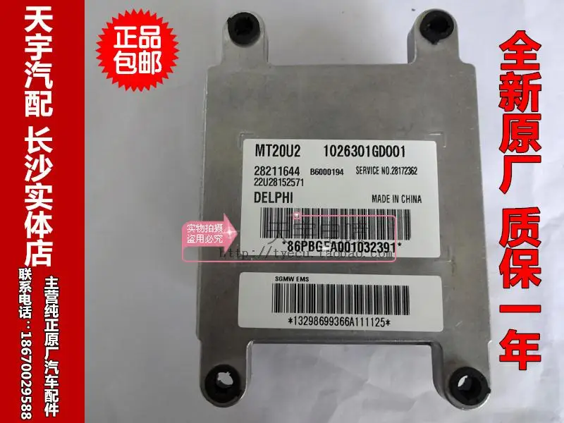 

Free Delivery. Car engine computer board 28211644 28297160 1026301GD001