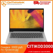 Ноутбук LENOVO IdeaPad S340-14IIL 14