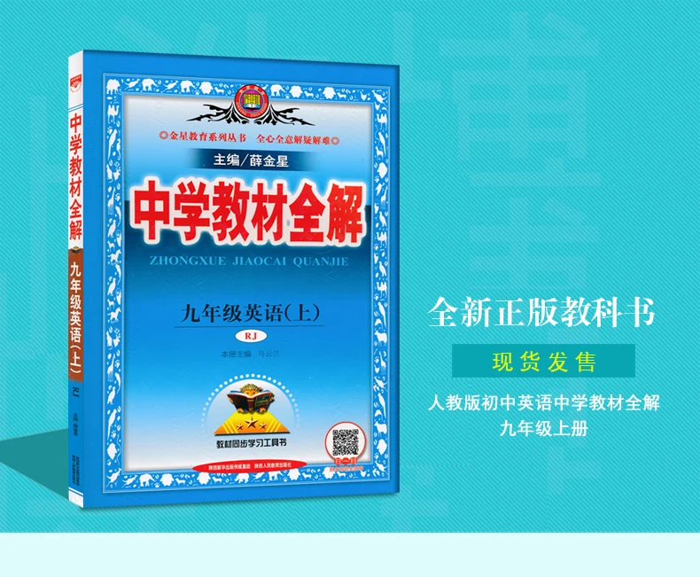 9 класс Английский весь раствор Pep Junior верхний и нижний том 9 класс Xue Junior High School английский
