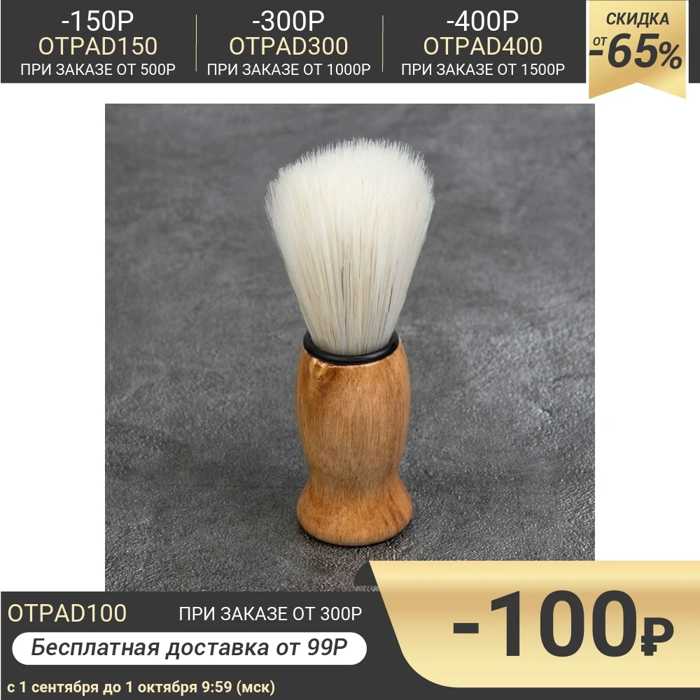 Помазок для бритья деревянный | Дом и сад