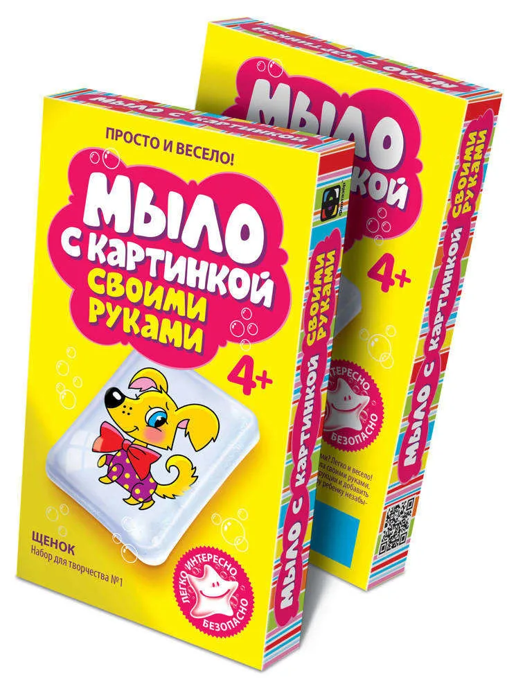 Набор для создания мыла Щенок Фантазер