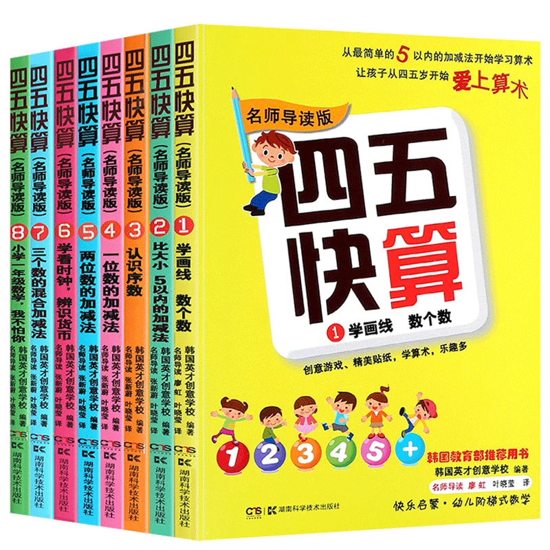 

8 Books/Set Mathematical thinking training Reading Si Wu Kuai suan Children Enlightenment Cognition Book Reading Book