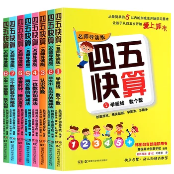 

8 Books/Set Mathematical thinking training Reading Si Wu Kuai suan Children Enlightenment Cognition Book Reading Book