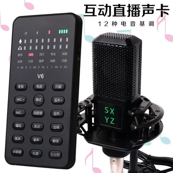 

V6 External Sound Card Set Mobile Phone Computer Call Wheat Quick Live Equipment Microphone E300