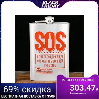 

Flask "SOS", 270 ml