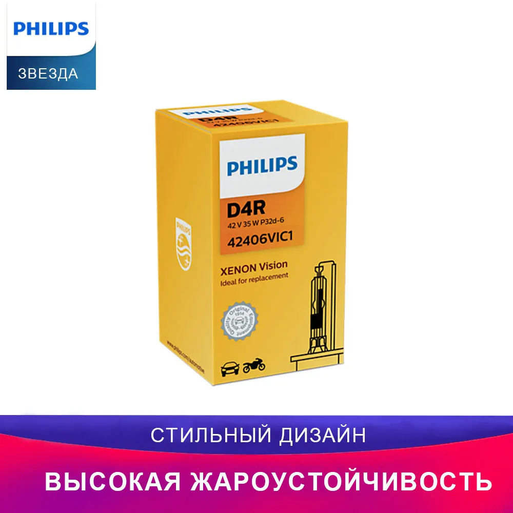 PHILIPS Ксеноновая лампа для фар головного освещения 42406VIC1 D4R Vision автомобиль головное освещение Дальний свет