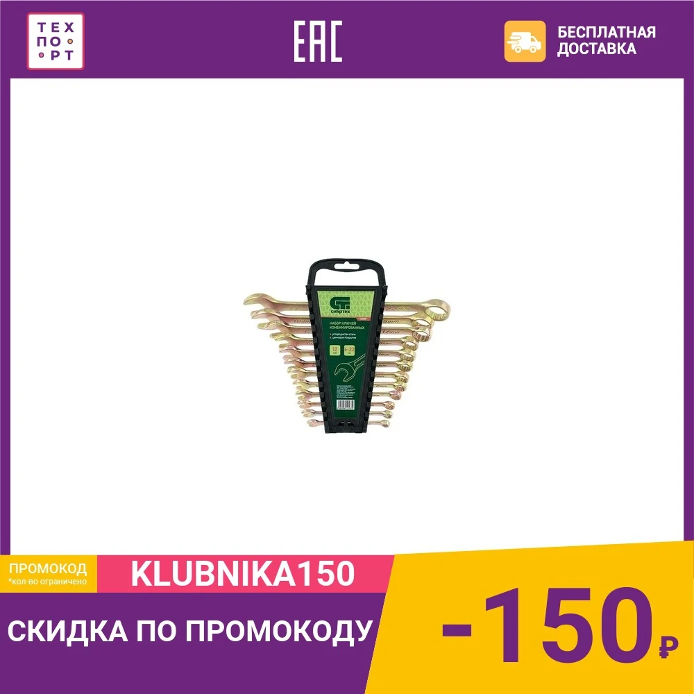 Набор ключей комбинированных СибрТех 6-22 мм 12шт (15439) | Инструменты