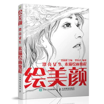 

Sketch drawing tutorial self-drawn hand-drawn portrait avatar pencil sketch basis course textbooks books