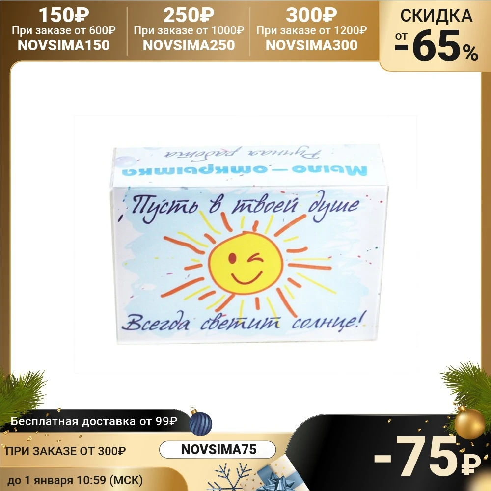 Soap-postcard Elibest &quotFor the best men&quot &quotTo excellent fisherman&quot 100 g 4766745 all for bath Gift set boyfriend Soap Shower Beauty
