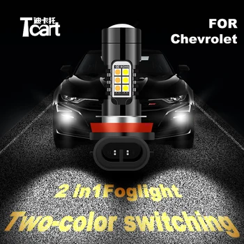 

Tcart car 2020 new 2 color LED accessories for chevrolet cruze captiva aveo orlando fog lights highlight white / Amber