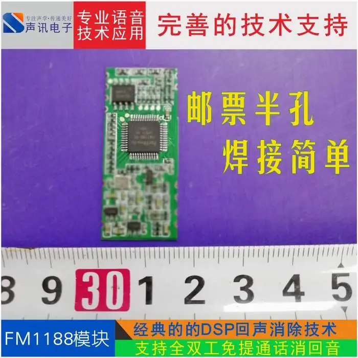 Полный дуплекс(AEC) эхоподавление FM1188 голосовой module-F-18