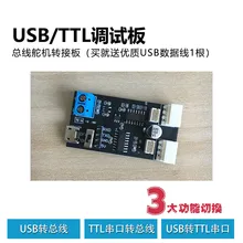 USB/ttl последовательный порт плата отладки шины рулевого управления плата адаптера UART скачать CH340 привод BusLink