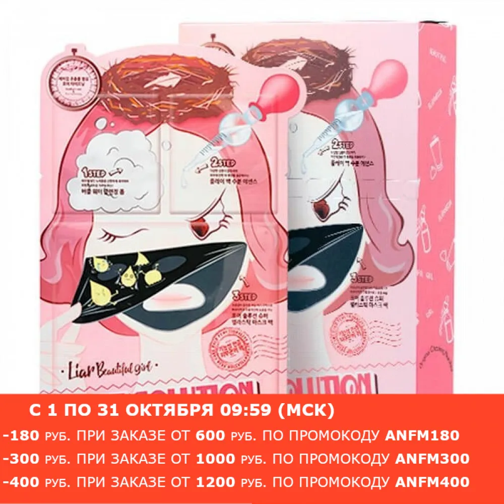 Elizavecca Маска для лица трехэтапная ДЛЯ ПРОБЛЕМНОЙ КОЖИ 3-STEP Pore Solution Super Elastic Mask |