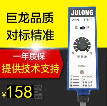 

Z3N-TB22 Color Code Sensor Z3s/Bag Making Machine Electric Eye/Dragon Electric Eye Correction Photoelectric Switch