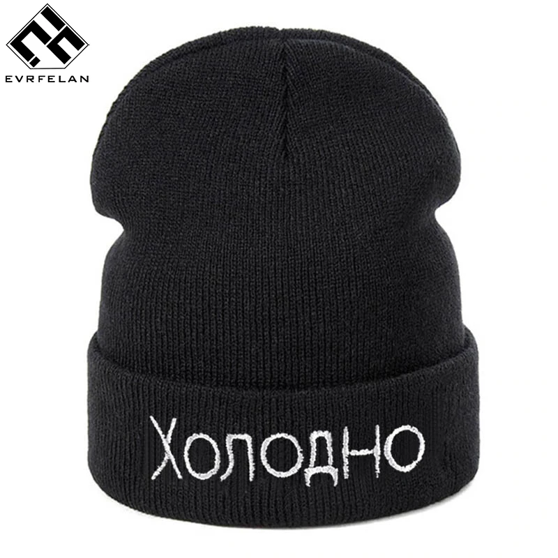 Evrfelan зимние шапки для мужчин и женщин хип хоп Skullies Beanies вышивка русские буквы Осенняя Повседневная теплая мягкая Лыжная шапка