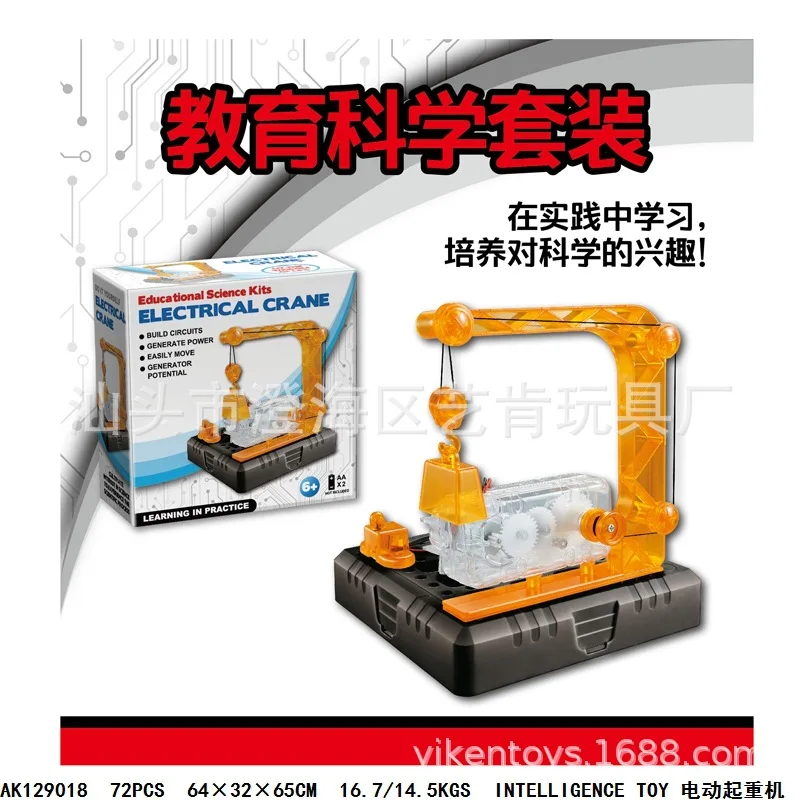 

Children'S Educational DIY Electric Crane Science Experiment Toy Electric Handmade Toy