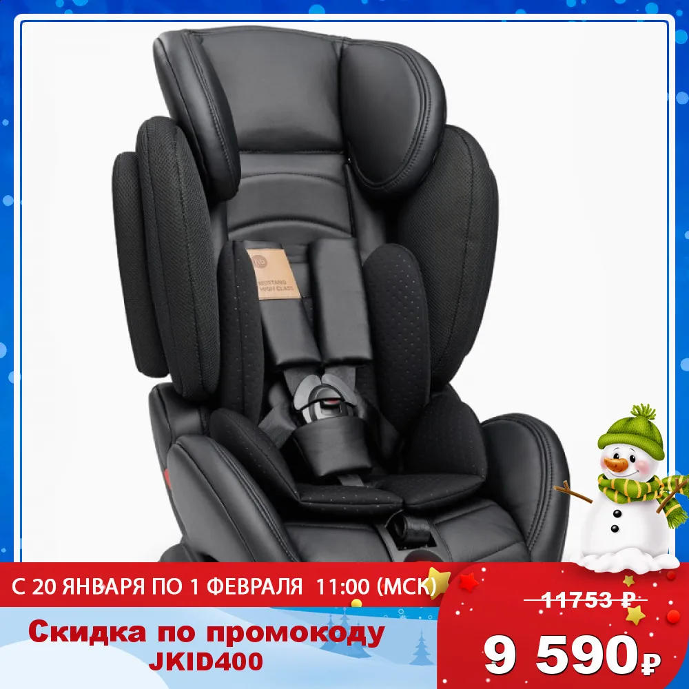 Автокресло Happy Baby &quotMUSTANG&quot группа применения 1/2/3 возраст 9 мес. – 12 лет вес 36